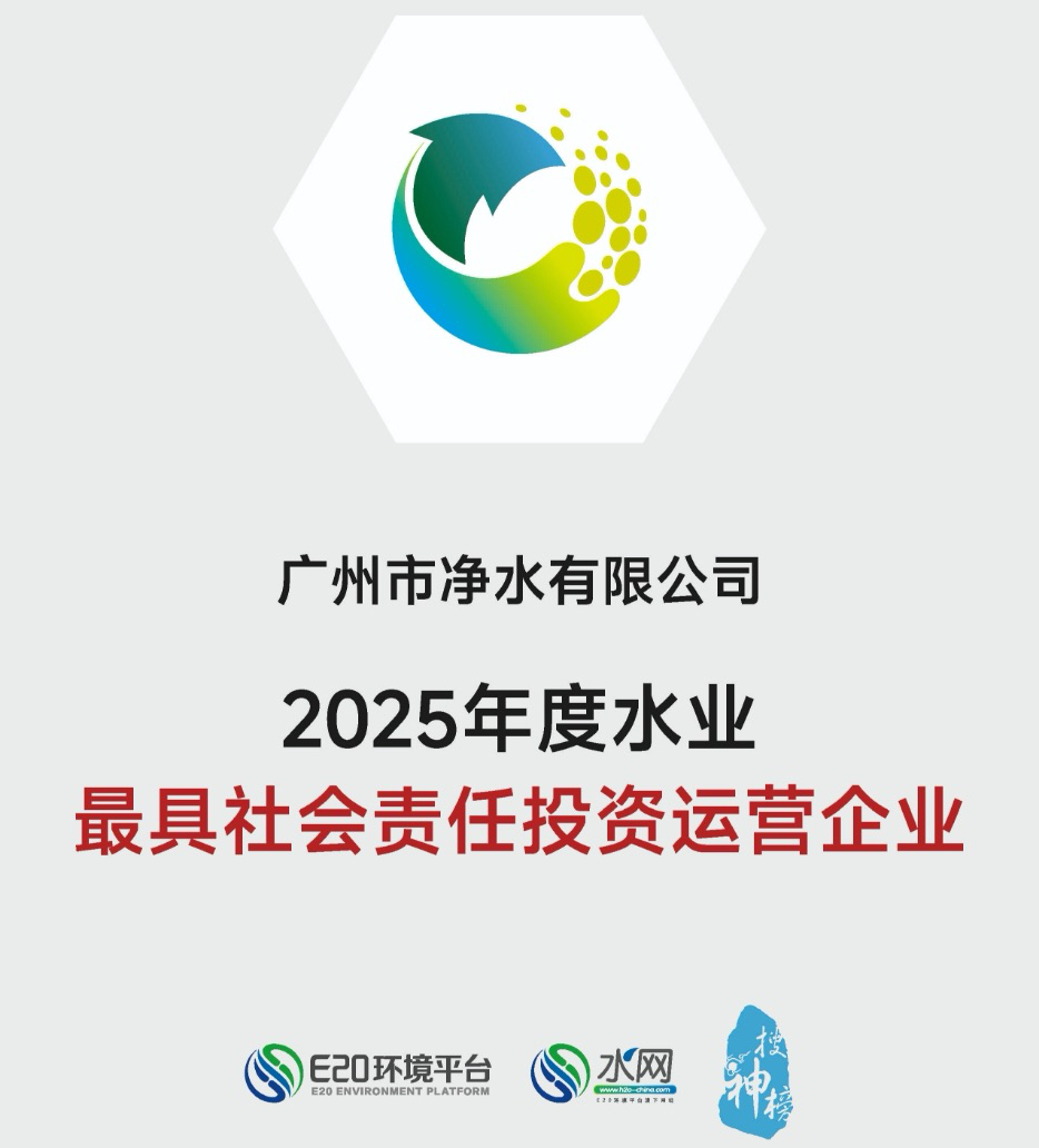 陆续三年！昭通J9集团公司再获“年度水业最具社会责任投资运营企业”